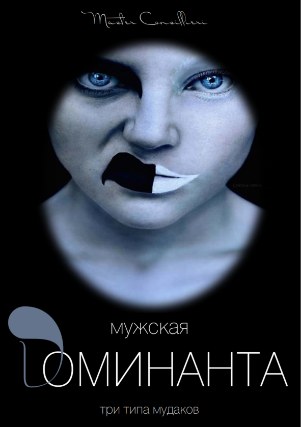 [Виктор Орлов] Мужская доминанта 3 часть (2021)_0.png